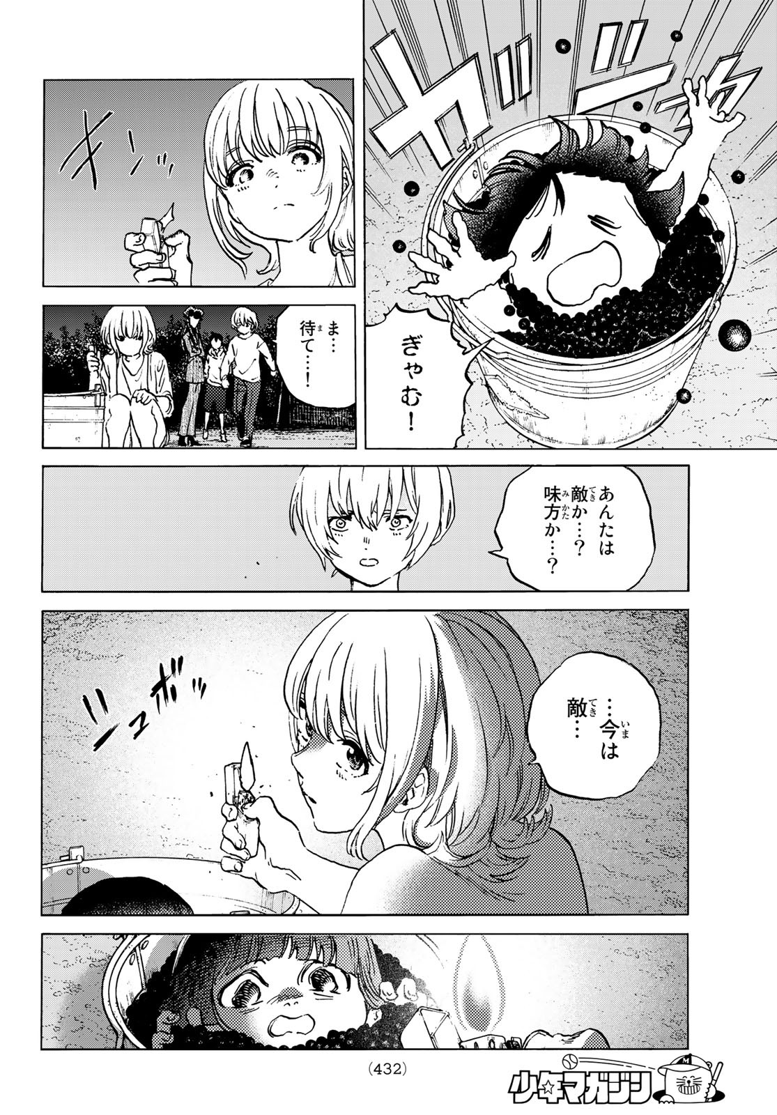 Fumetsu no Anata e Chapter 137.2 8ページ