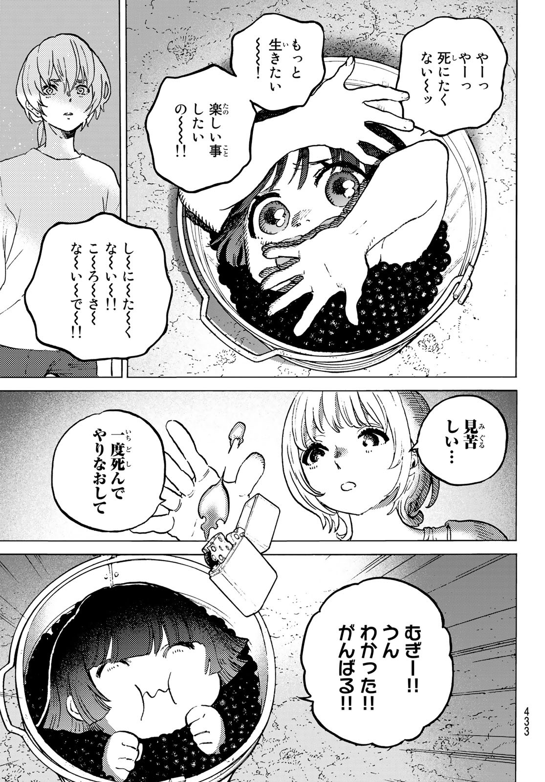 Fumetsu no Anata e Chapter 137.2 9ページ