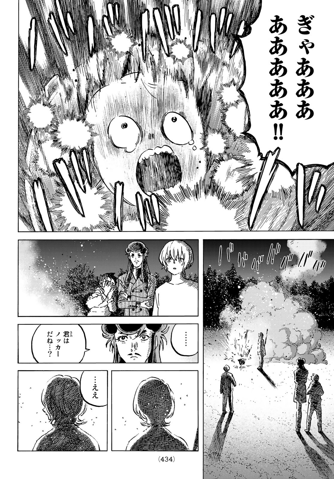 Fumetsu no Anata e Chapter 137.2 10ページ