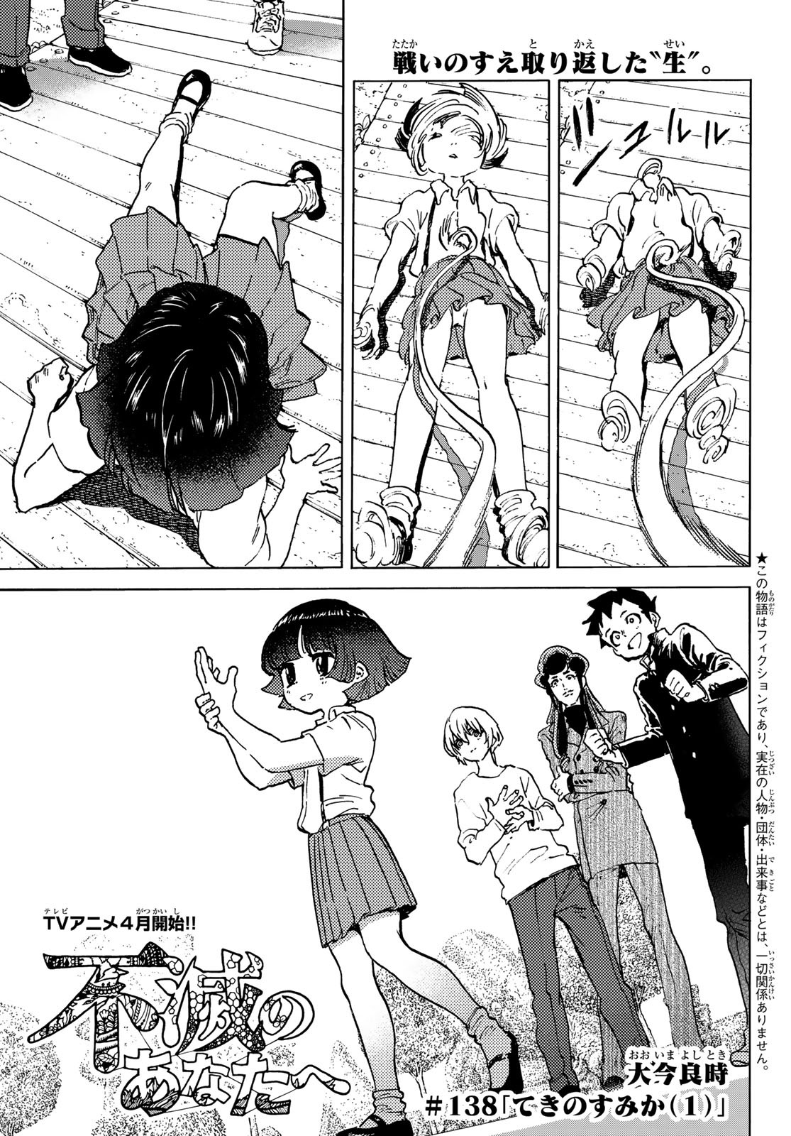 Fumetsu no Anata e Chapter 138 1ページ