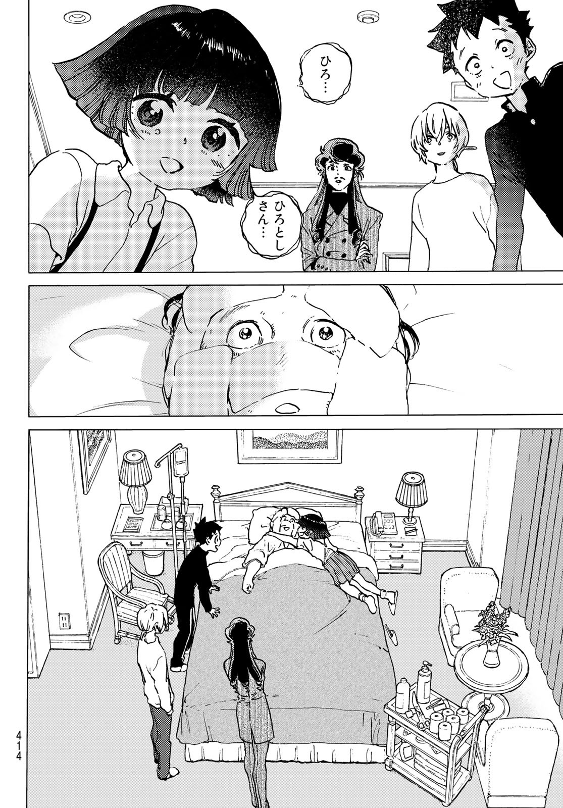 Fumetsu no Anata e Chapter 138 2ページ
