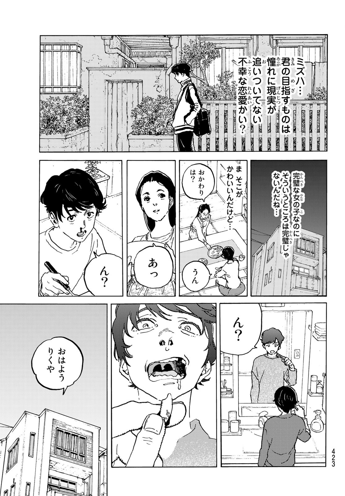 Fumetsu no Anata e Chapter 138 11ページ
