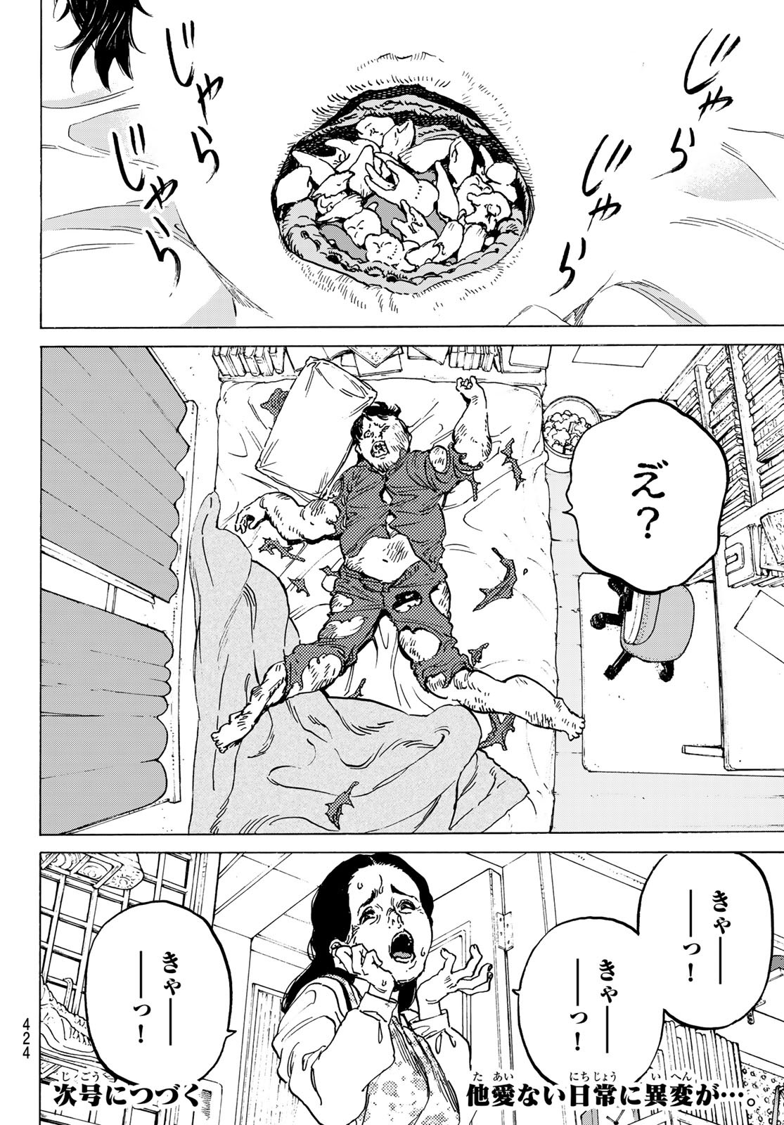 Fumetsu no Anata e Chapter 138 12ページ