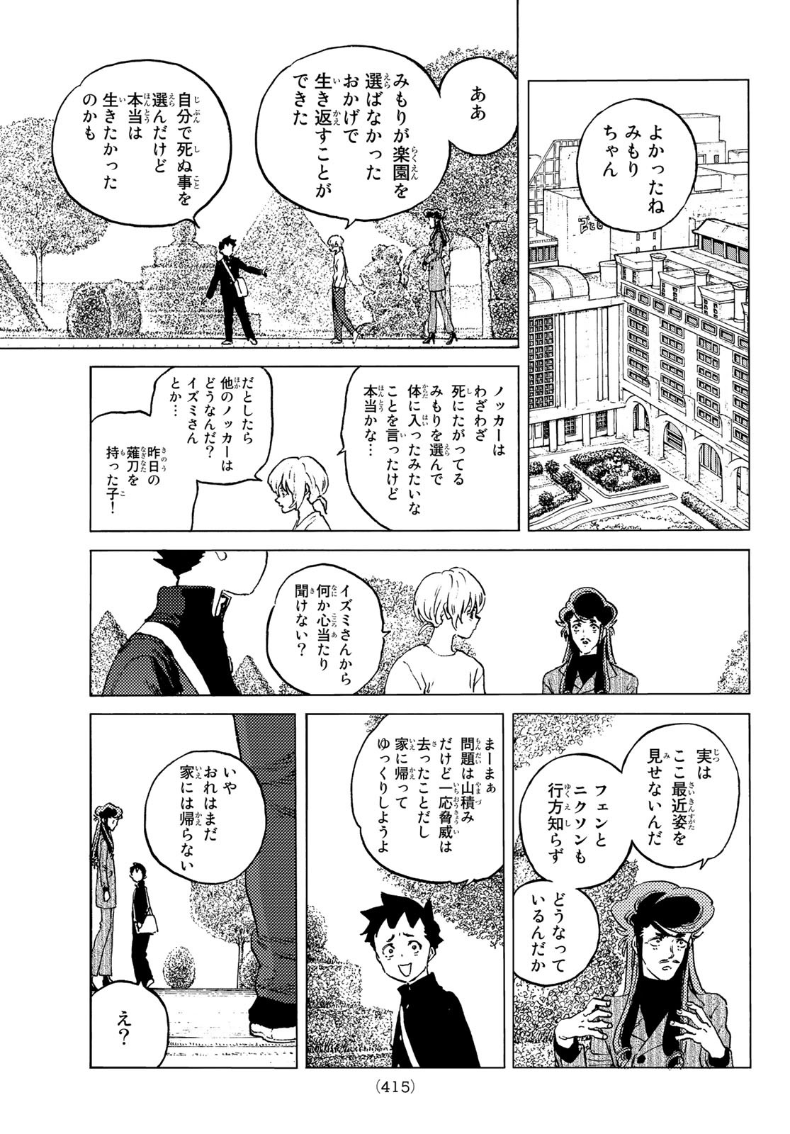 Fumetsu no Anata e Chapter 138 3ページ