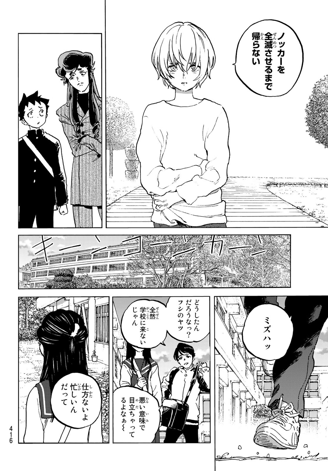 Fumetsu no Anata e Chapter 138 4ページ