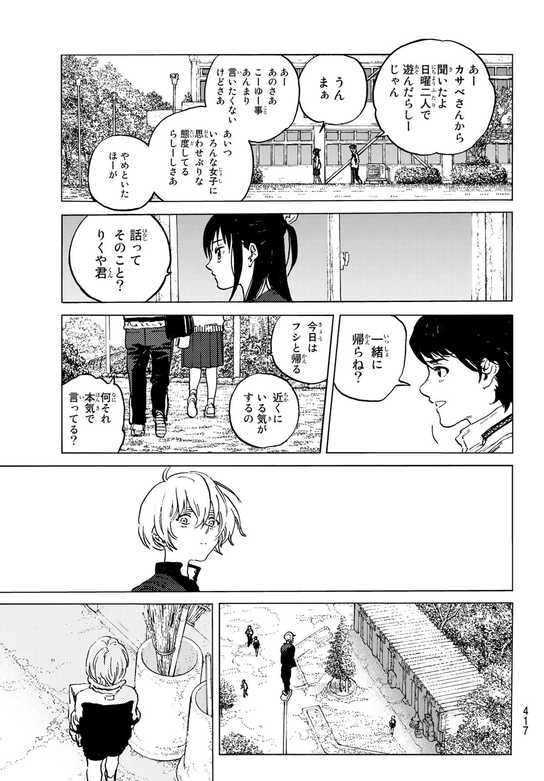 Fumetsu no Anata e Chapter 138 5ページ