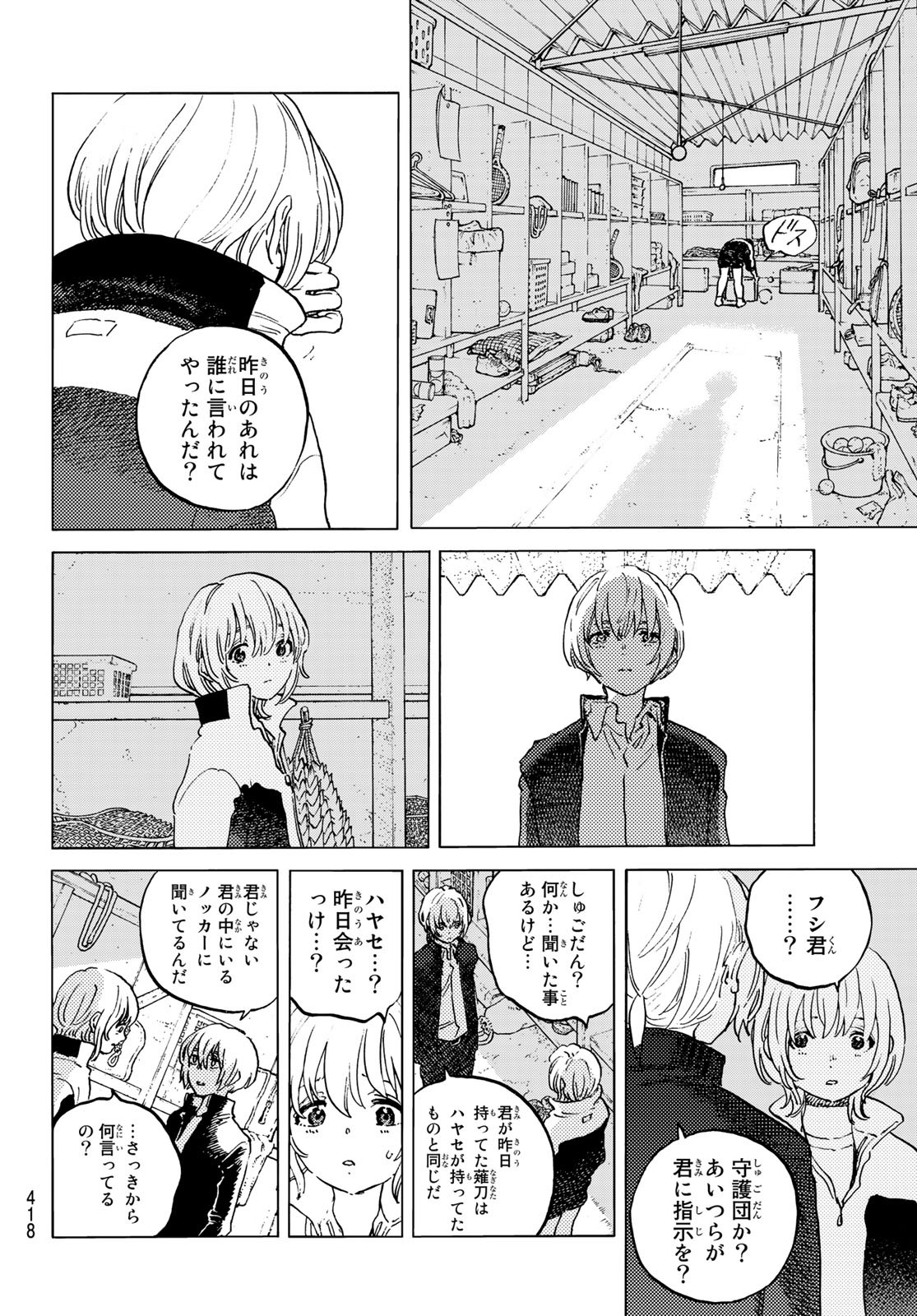 Fumetsu no Anata e Chapter 138 6ページ