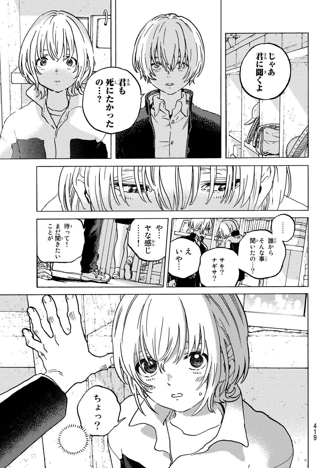 Fumetsu no Anata e Chapter 138 7ページ