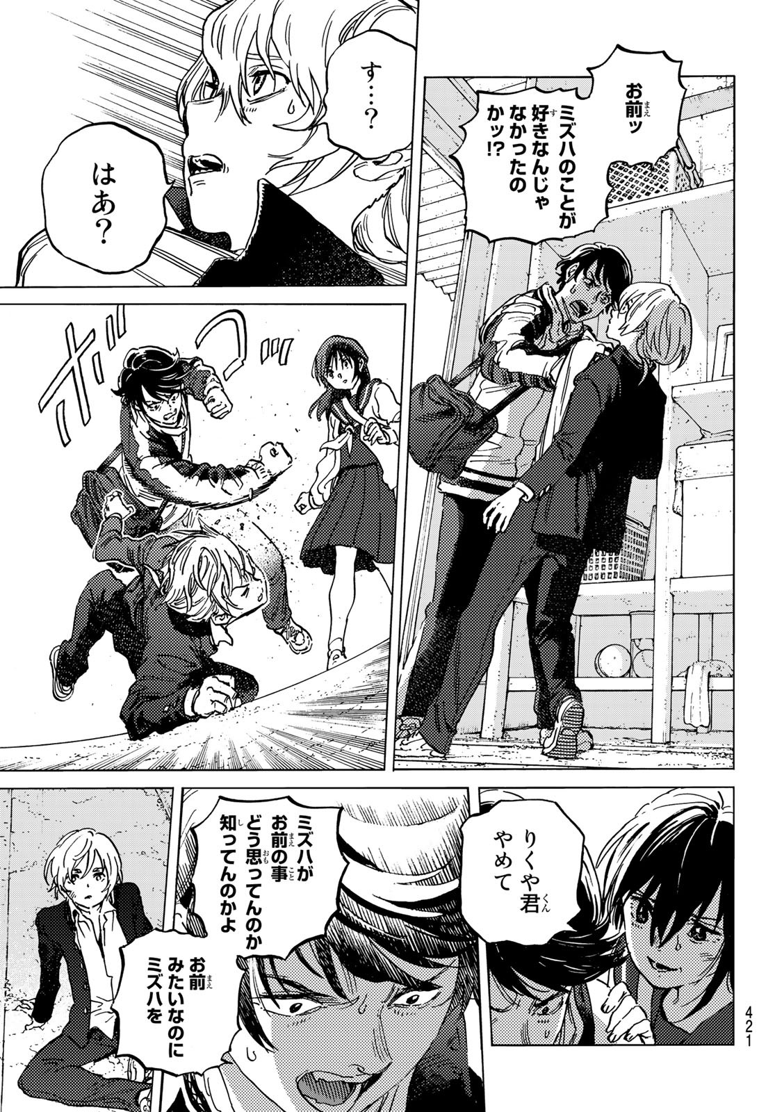 Fumetsu no Anata e Chapter 138 9ページ