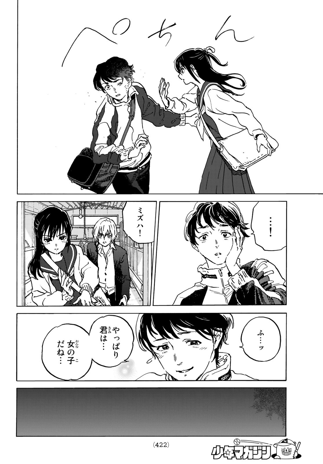 Fumetsu no Anata e Chapter 138 10ページ