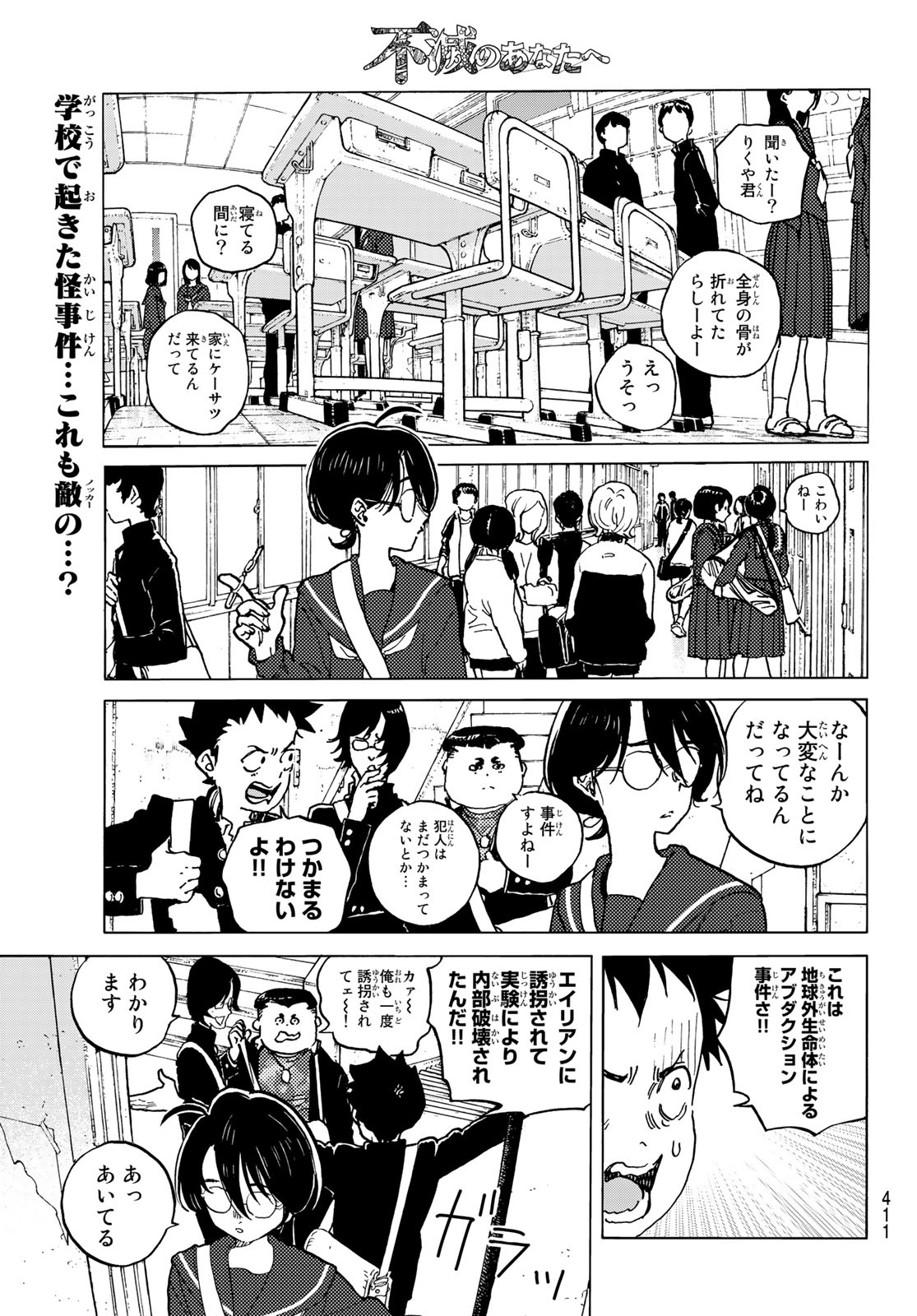 Fumetsu no Anata e Chapter 138.2 1ページ
