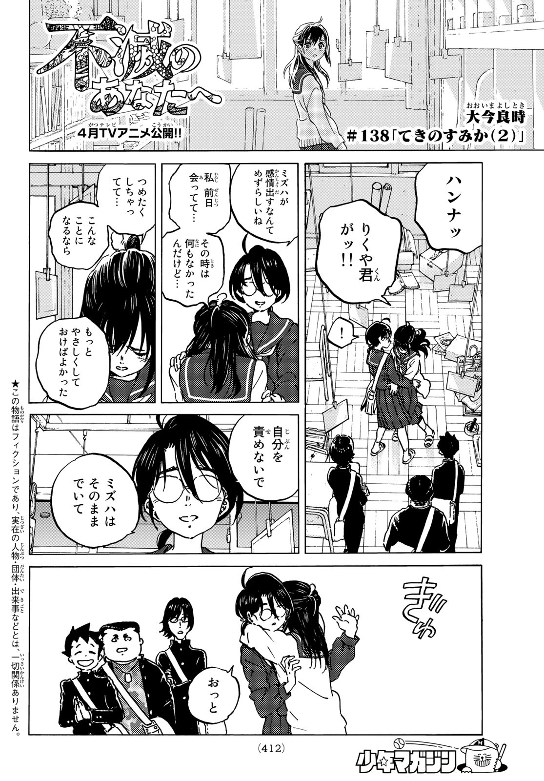 Fumetsu no Anata e Chapter 138.2 2ページ