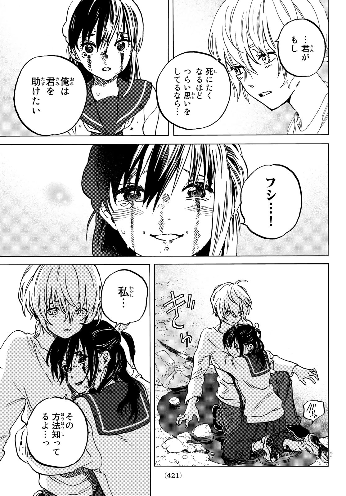 Fumetsu no Anata e Chapter 138.2 11ページ