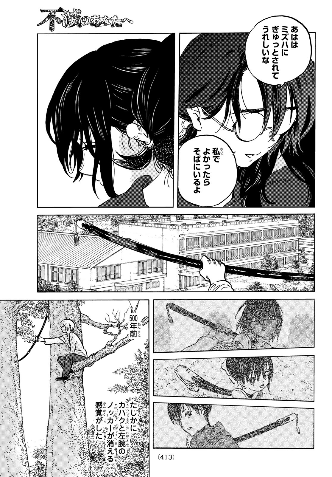 Fumetsu no Anata e Chapter 138.2 3ページ