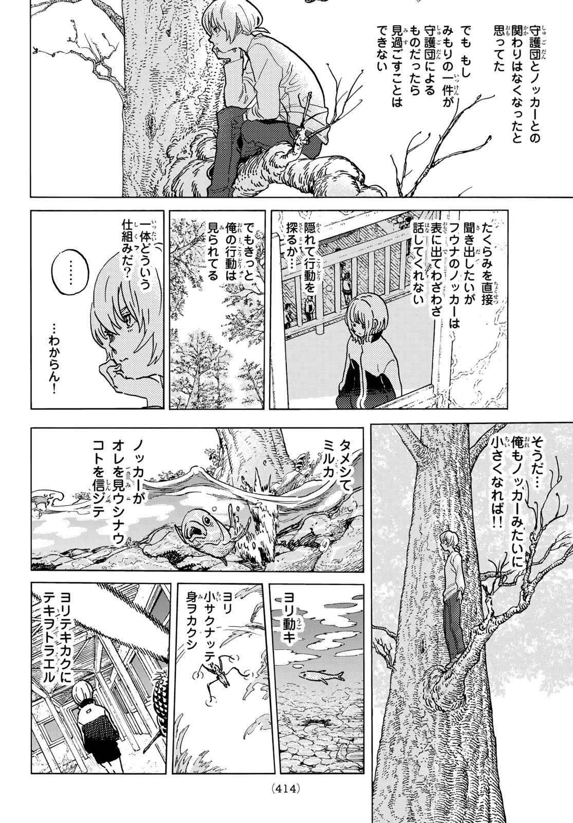 Fumetsu no Anata e Chapter 138.2 4ページ