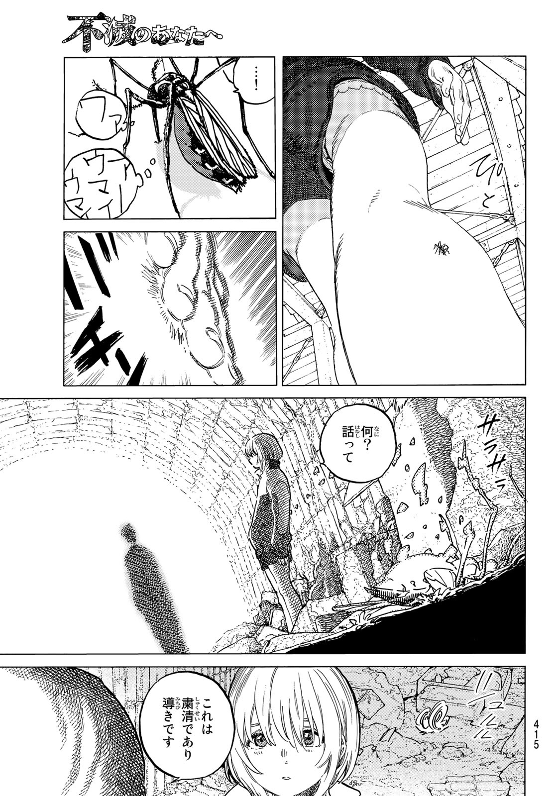 Fumetsu no Anata e Chapter 138.2 5ページ