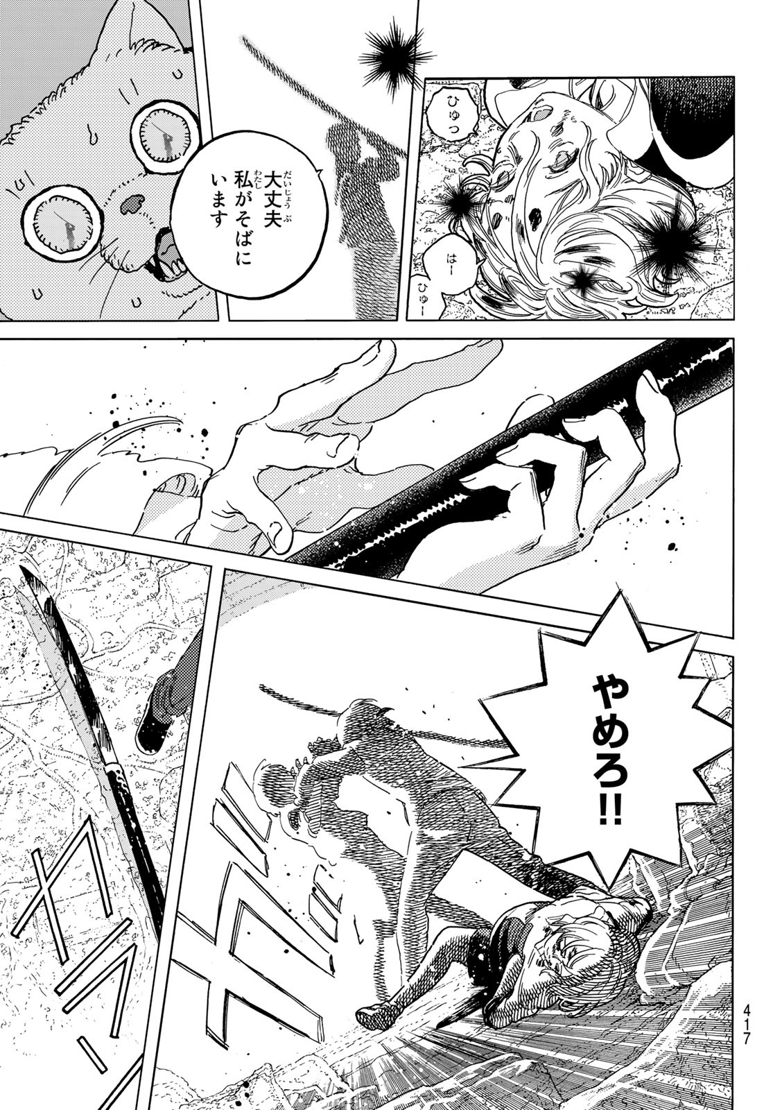 Fumetsu no Anata e Chapter 138.2 7ページ