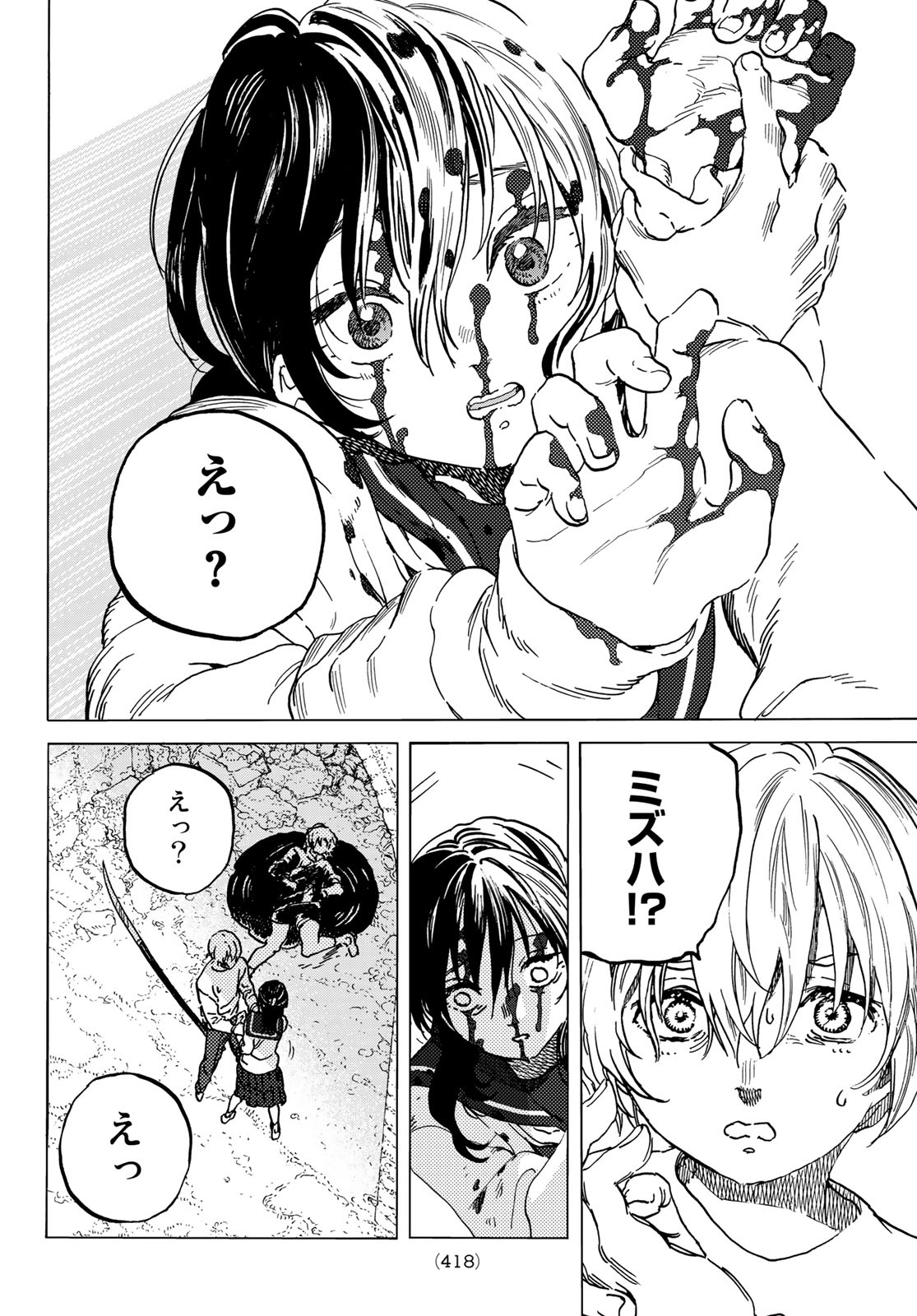 Fumetsu no Anata e Chapter 138.2 8ページ