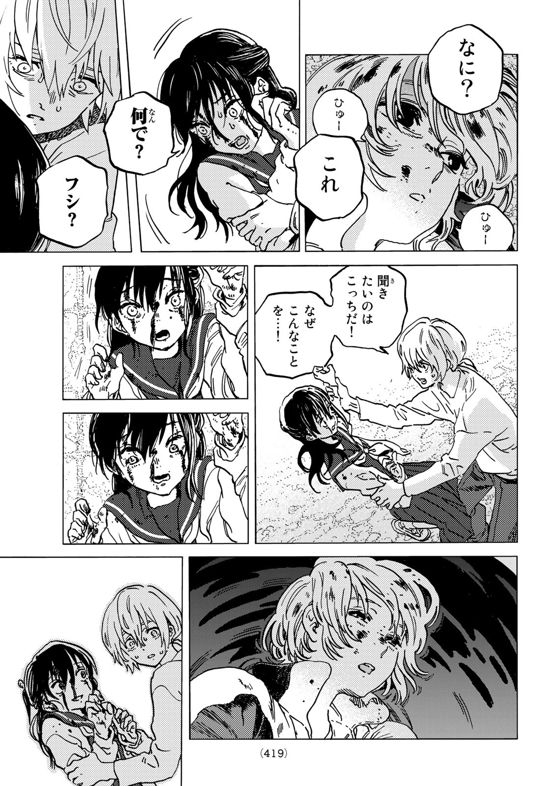 Fumetsu no Anata e Chapter 138.2 9ページ