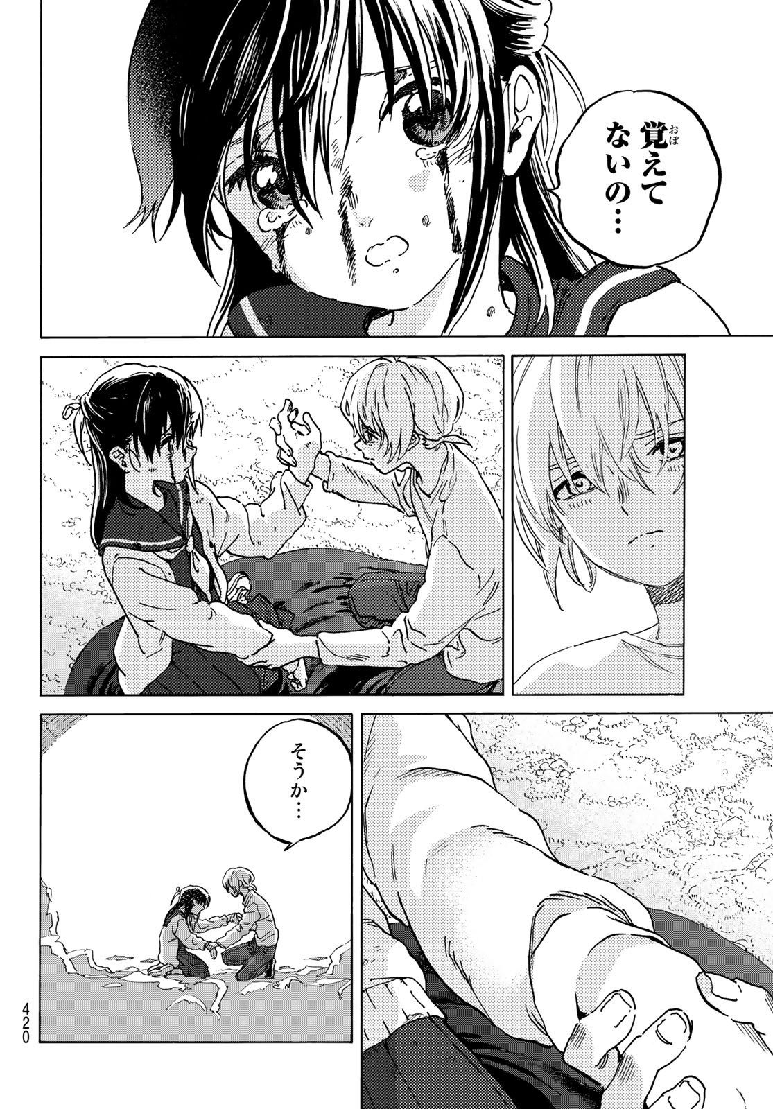 Fumetsu no Anata e Chapter 138.2 10ページ