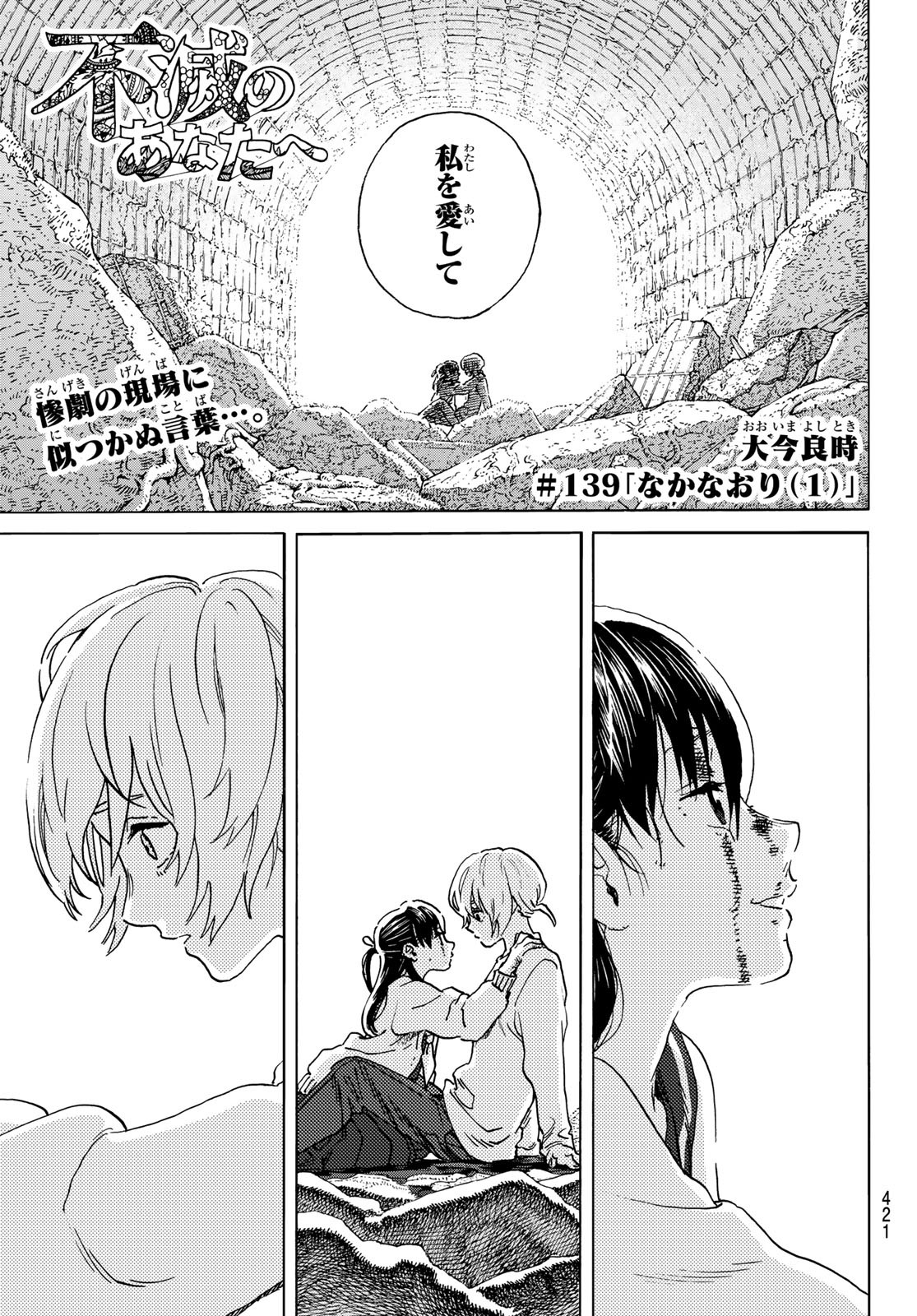 Fumetsu no Anata e Chapter 139.1 1ページ
