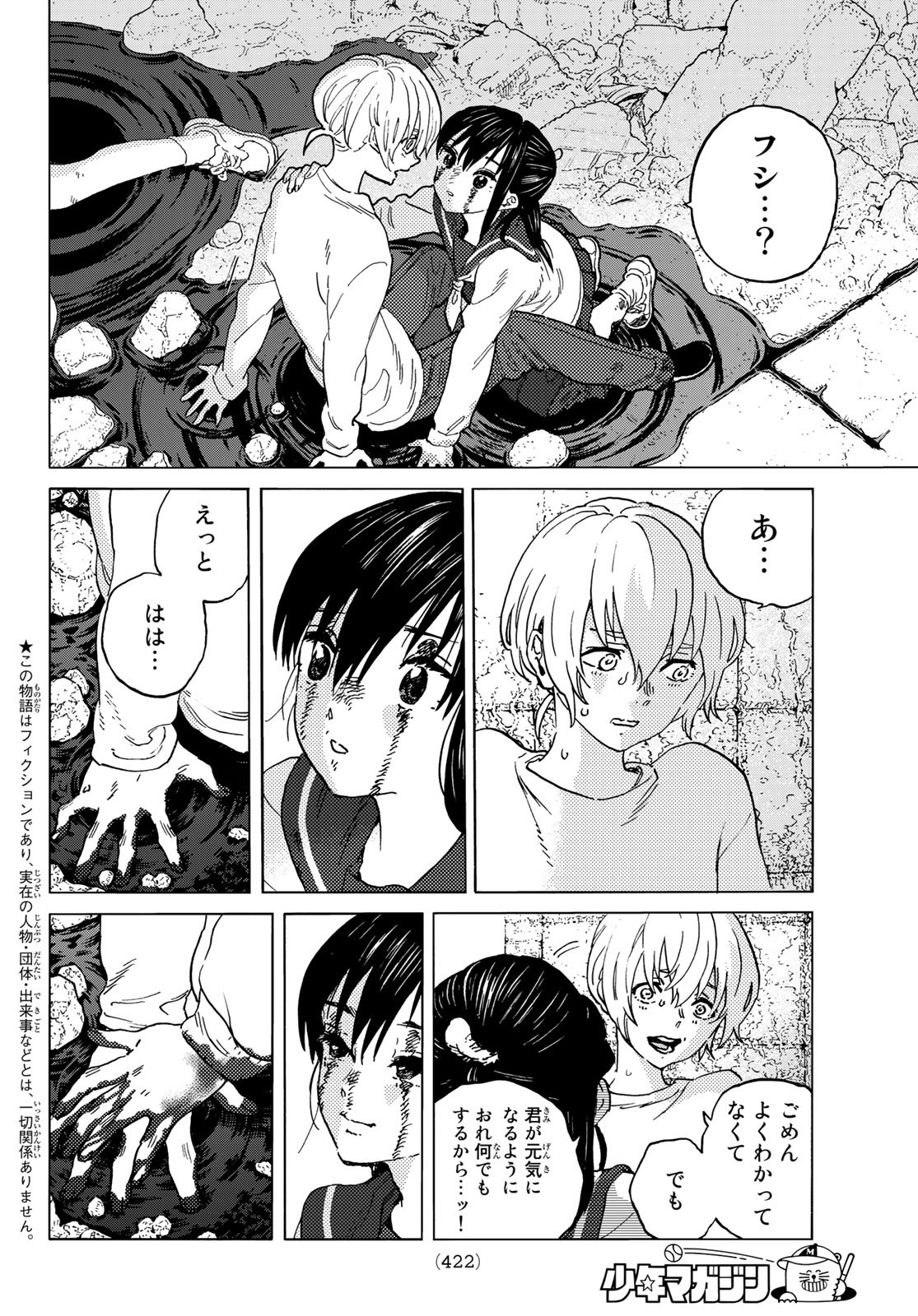 Fumetsu no Anata e Chapter 139.1 2ページ