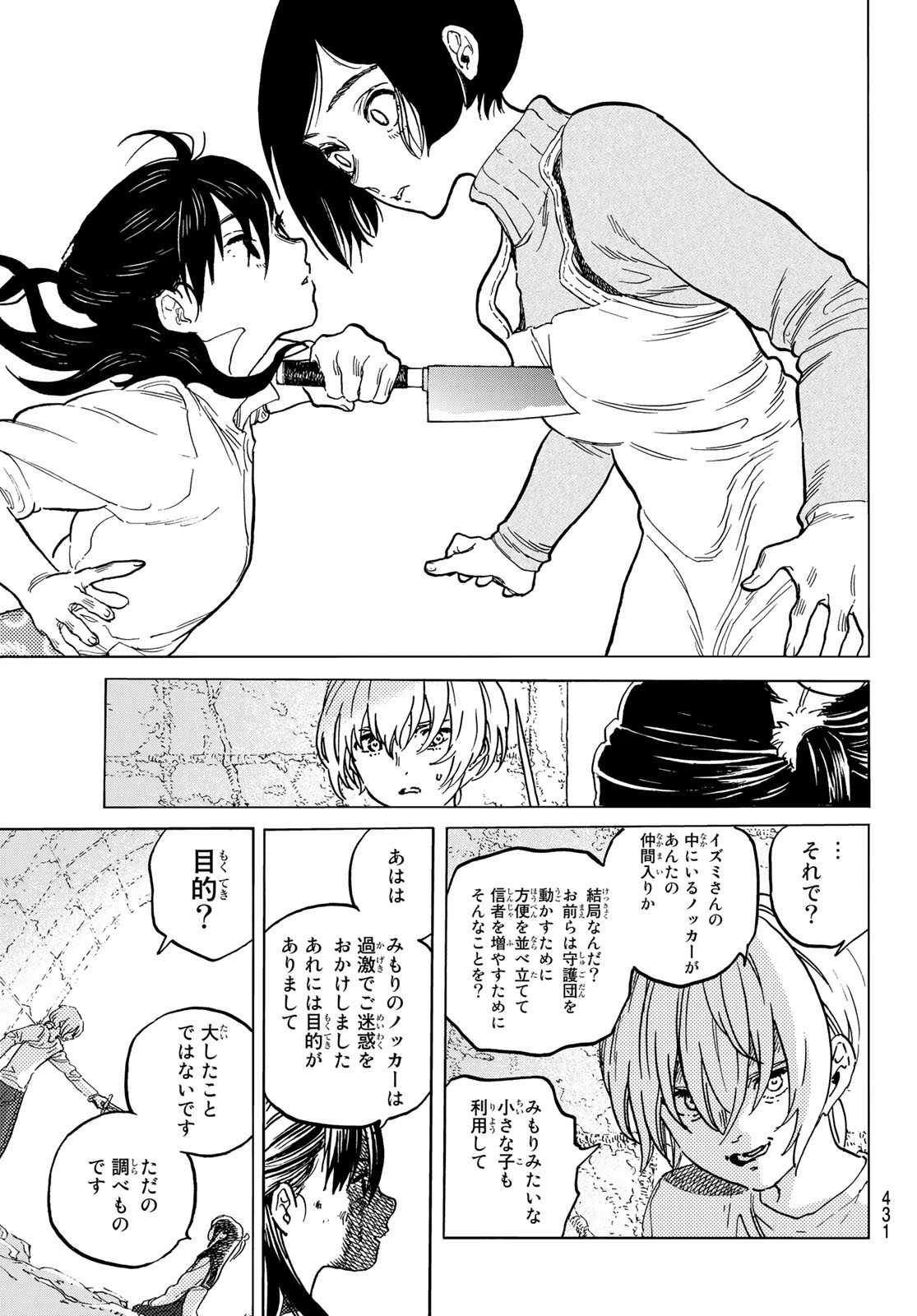 Fumetsu no Anata e Chapter 139.1 11ページ