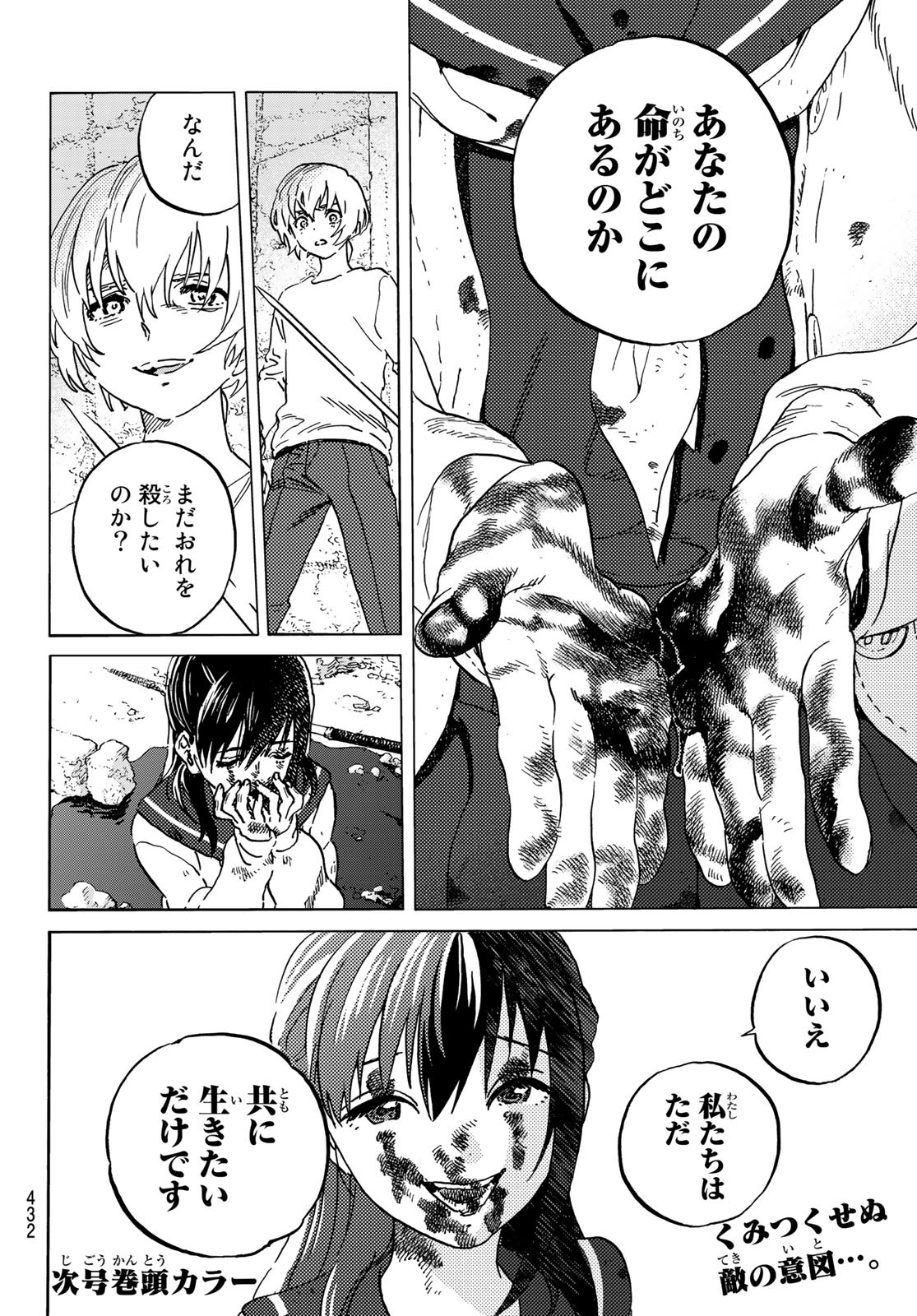 Fumetsu no Anata e Chapter 139.1 12ページ