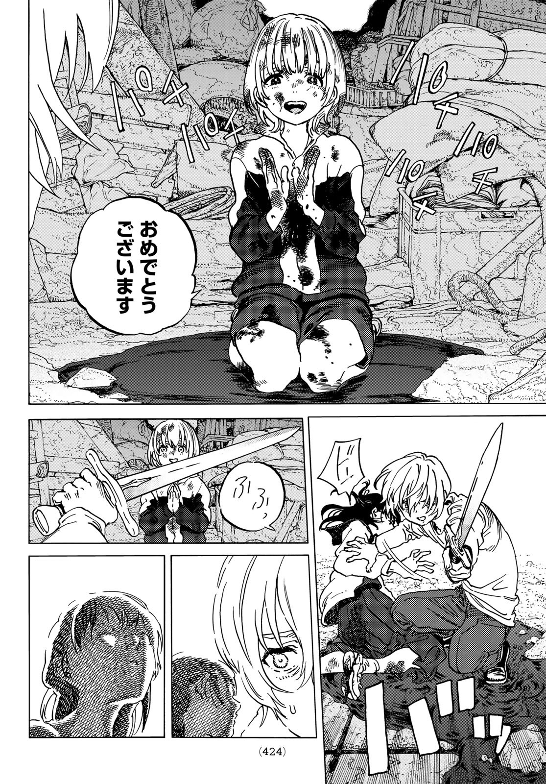 Fumetsu no Anata e Chapter 139.1 4ページ