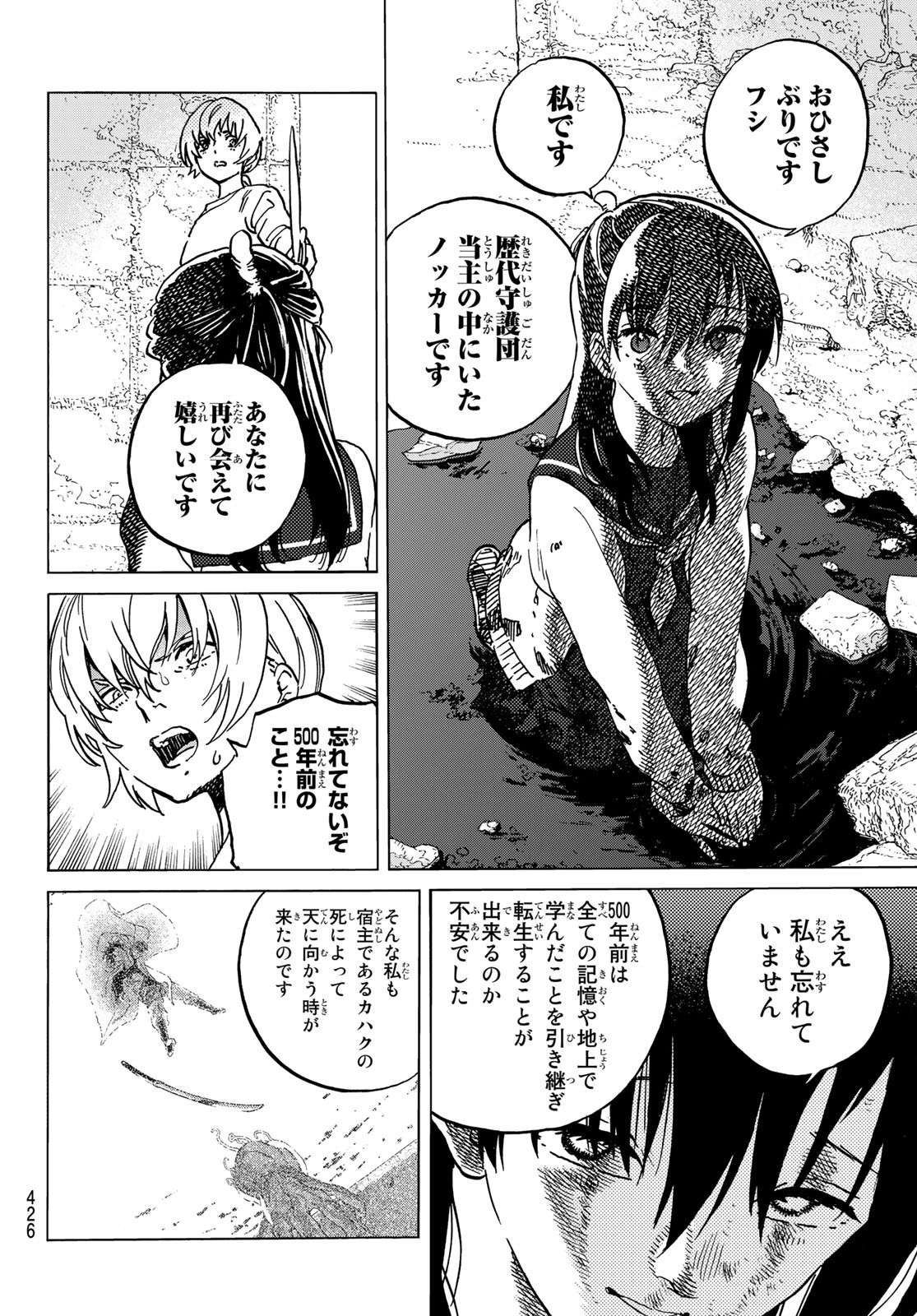 Fumetsu no Anata e Chapter 139.1 6ページ