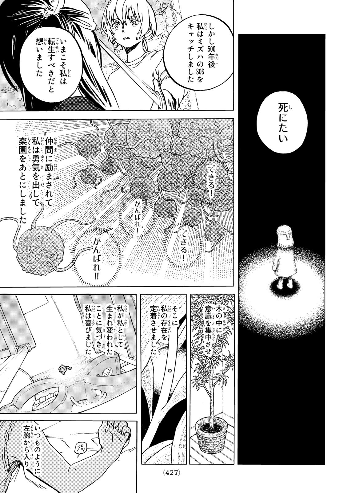 Fumetsu no Anata e Chapter 139.1 7ページ