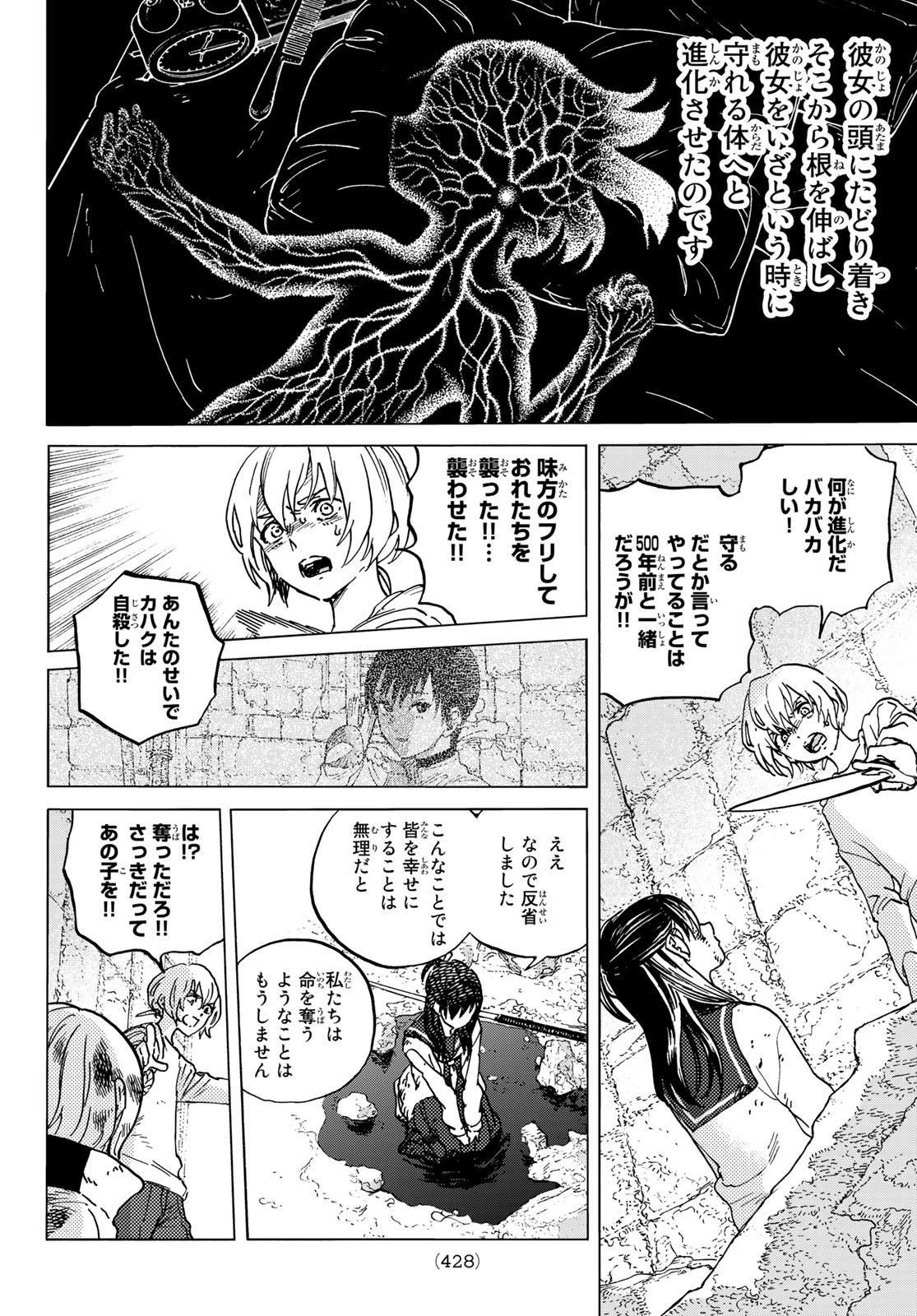 Fumetsu no Anata e Chapter 139.1 8ページ