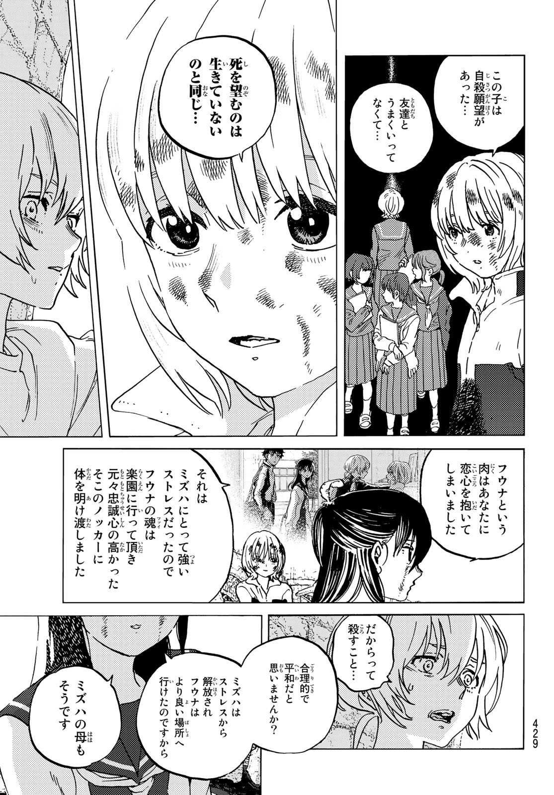 Fumetsu no Anata e Chapter 139.1 9ページ
