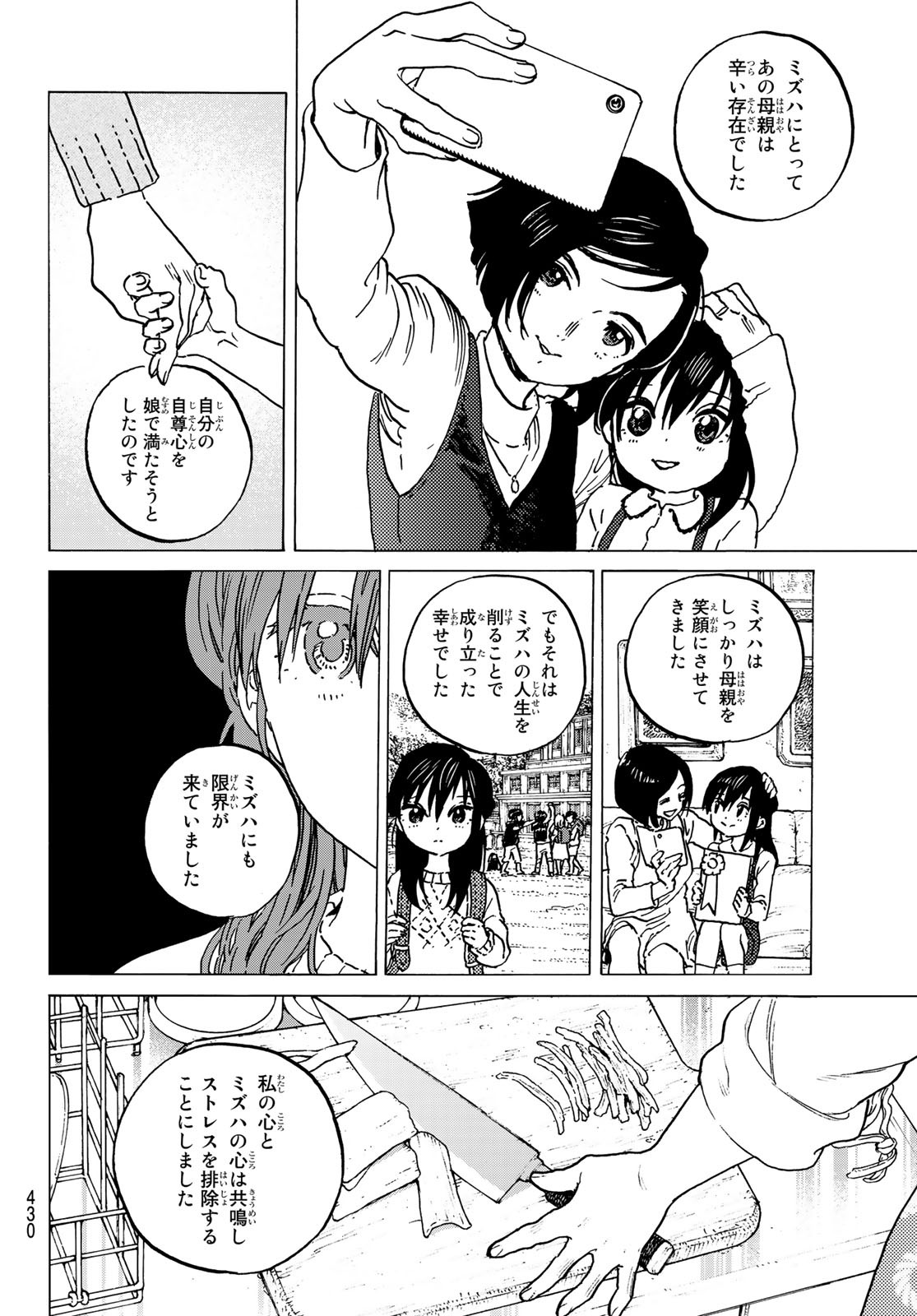 Fumetsu no Anata e Chapter 139.1 10ページ