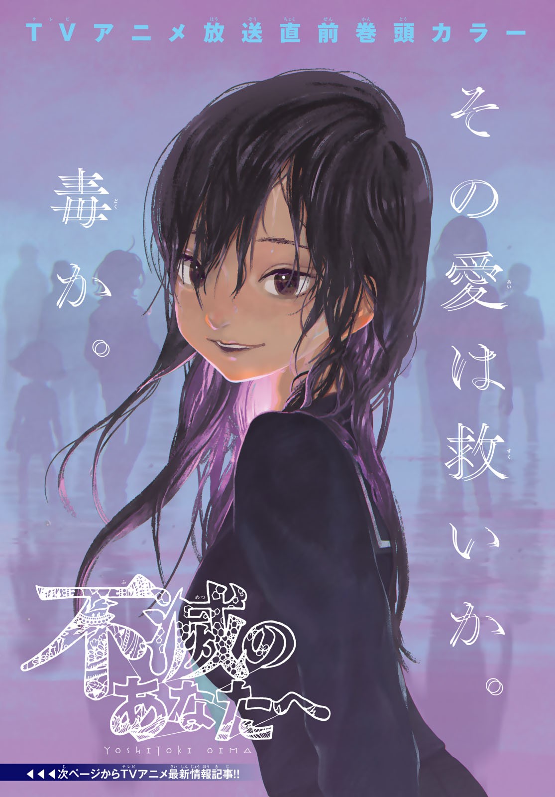 Fumetsu no Anata e Chapter 139.2 1ページ