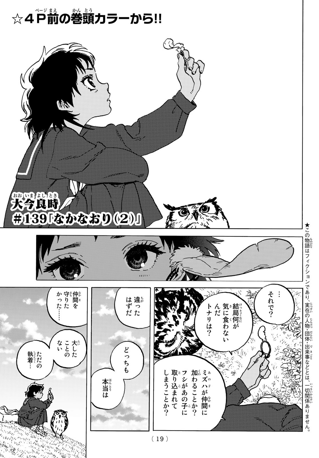 Fumetsu no Anata e Chapter 139.2 2ページ