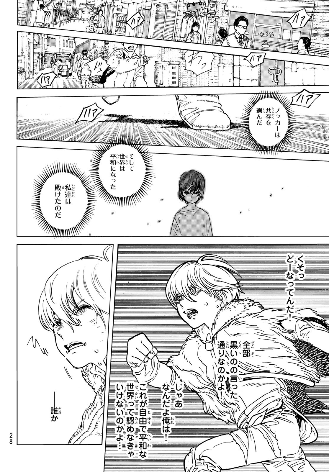 Fumetsu no Anata e Chapter 139.2 11ページ