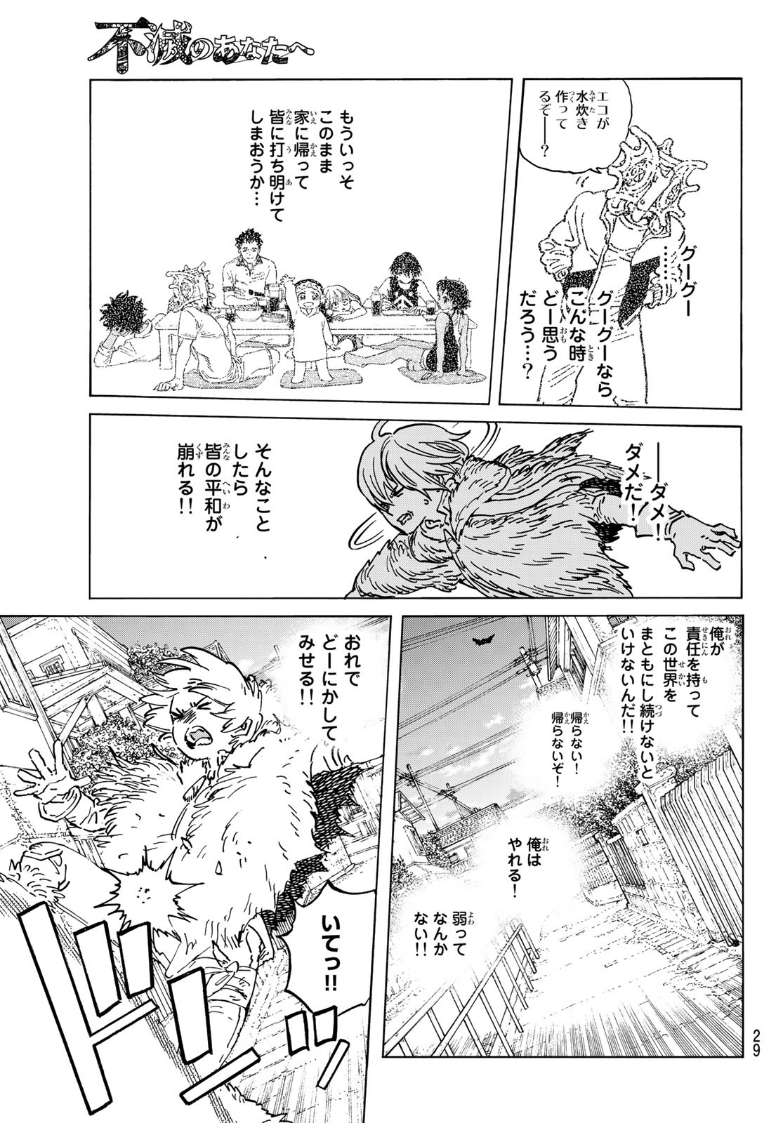 Fumetsu no Anata e Chapter 139.2 12ページ