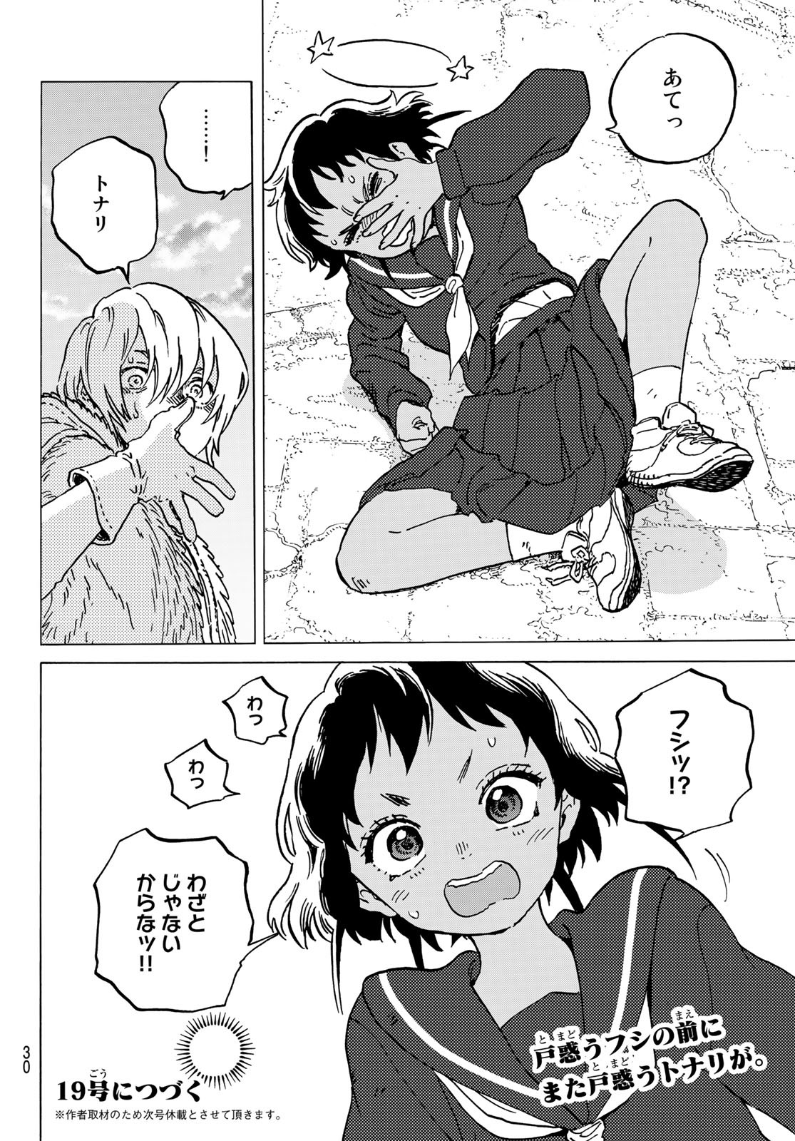 Fumetsu no Anata e Chapter 139.2 13ページ