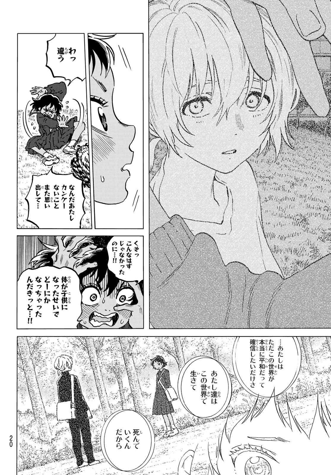 Fumetsu no Anata e Chapter 139.2 3ページ