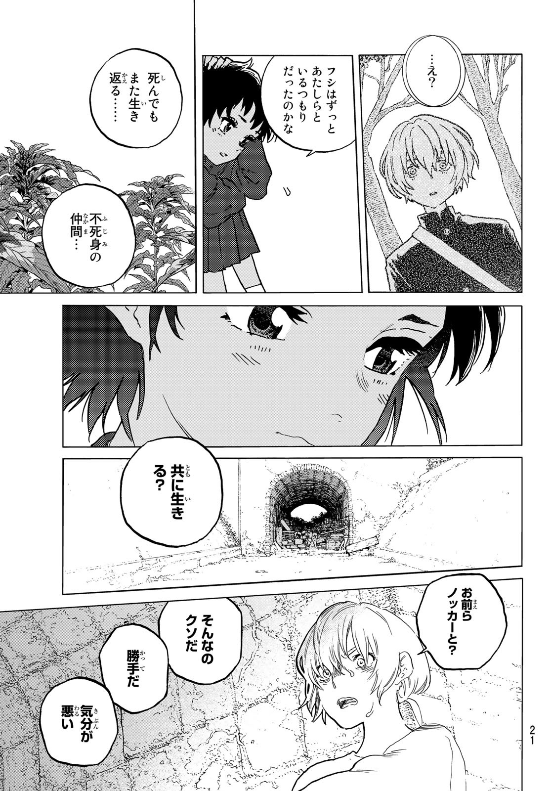 Fumetsu no Anata e Chapter 139.2 4ページ