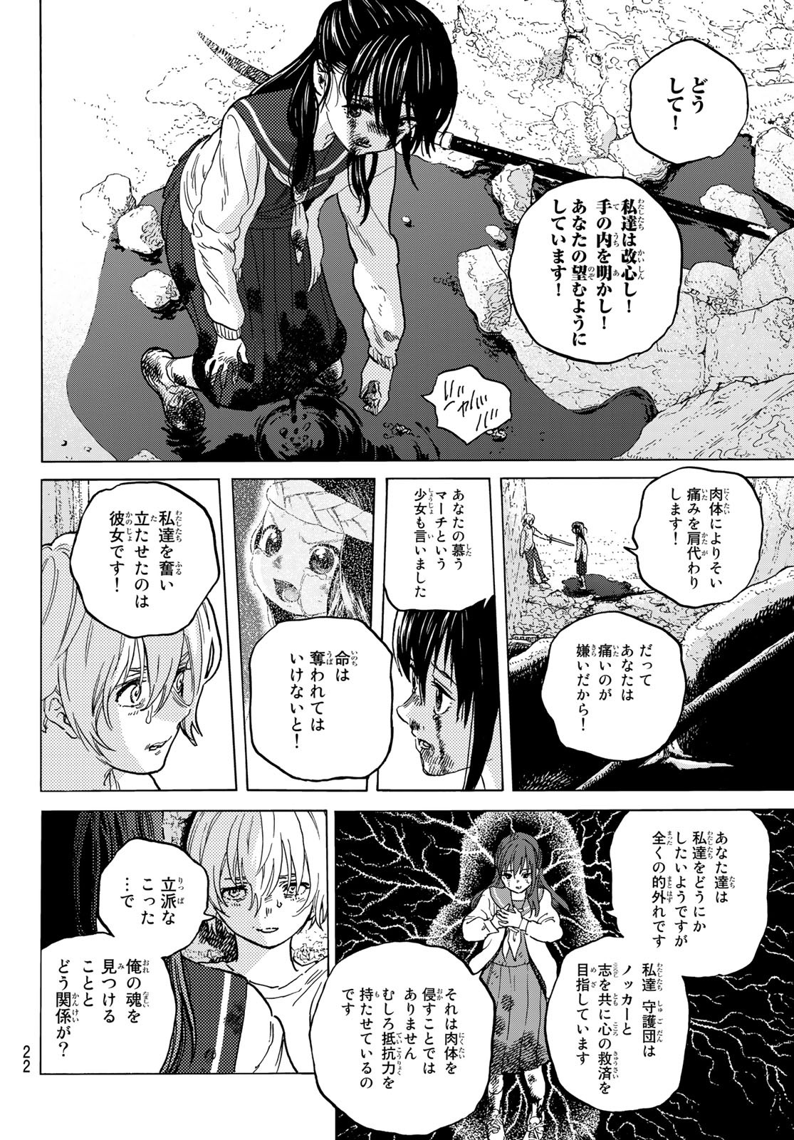 Fumetsu no Anata e Chapter 139.2 5ページ