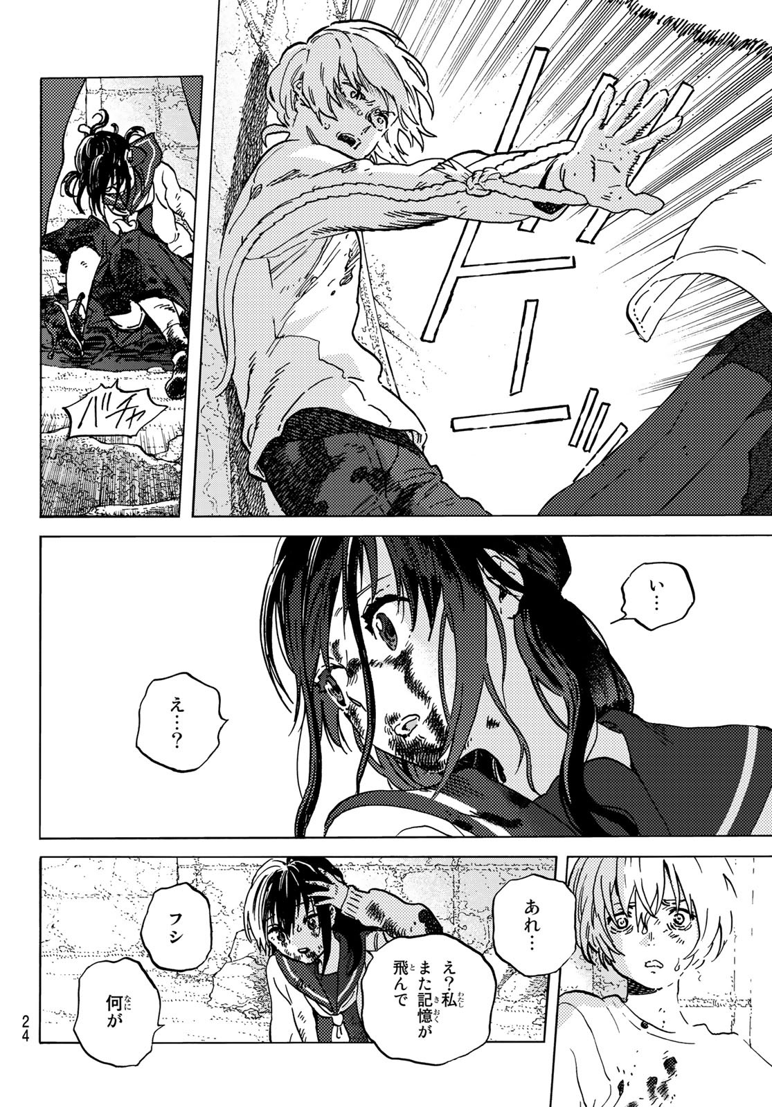 Fumetsu no Anata e Chapter 139.2 7ページ