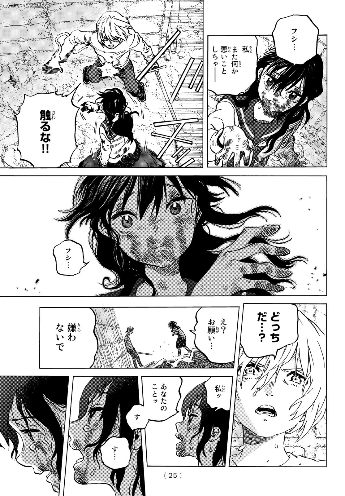 Fumetsu no Anata e Chapter 139.2 8ページ