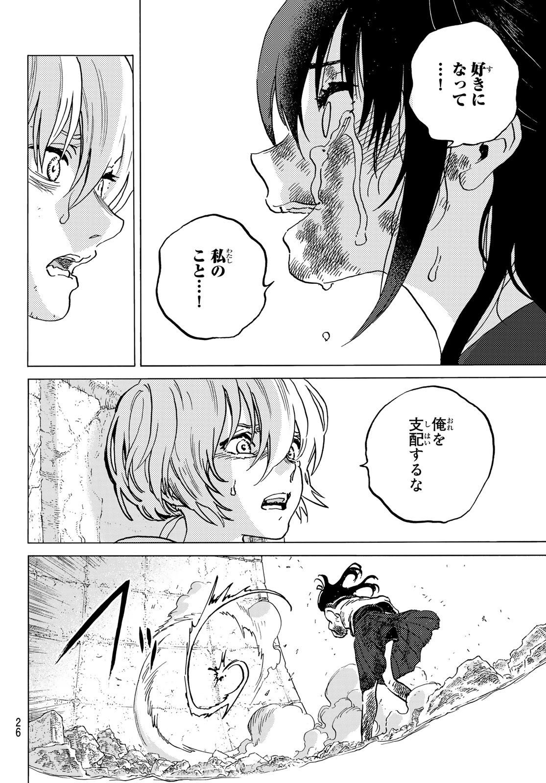 Fumetsu no Anata e Chapter 139.2 9ページ