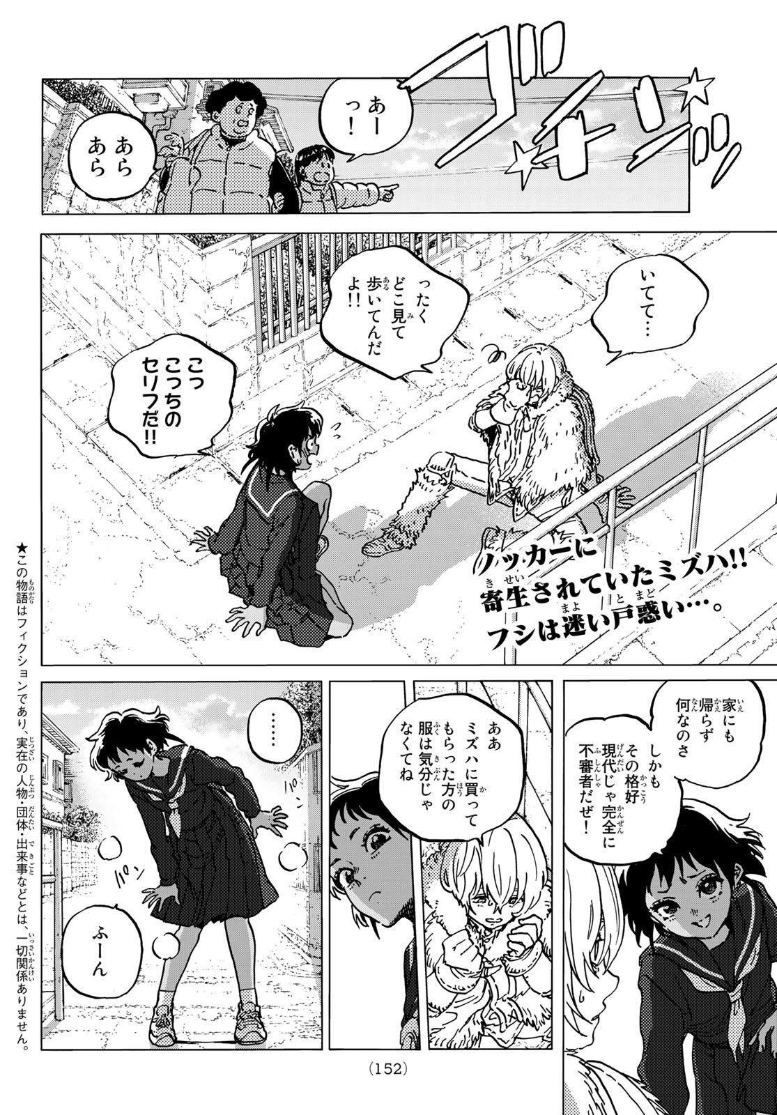Fumetsu no Anata e Chapter 140.1 2ページ