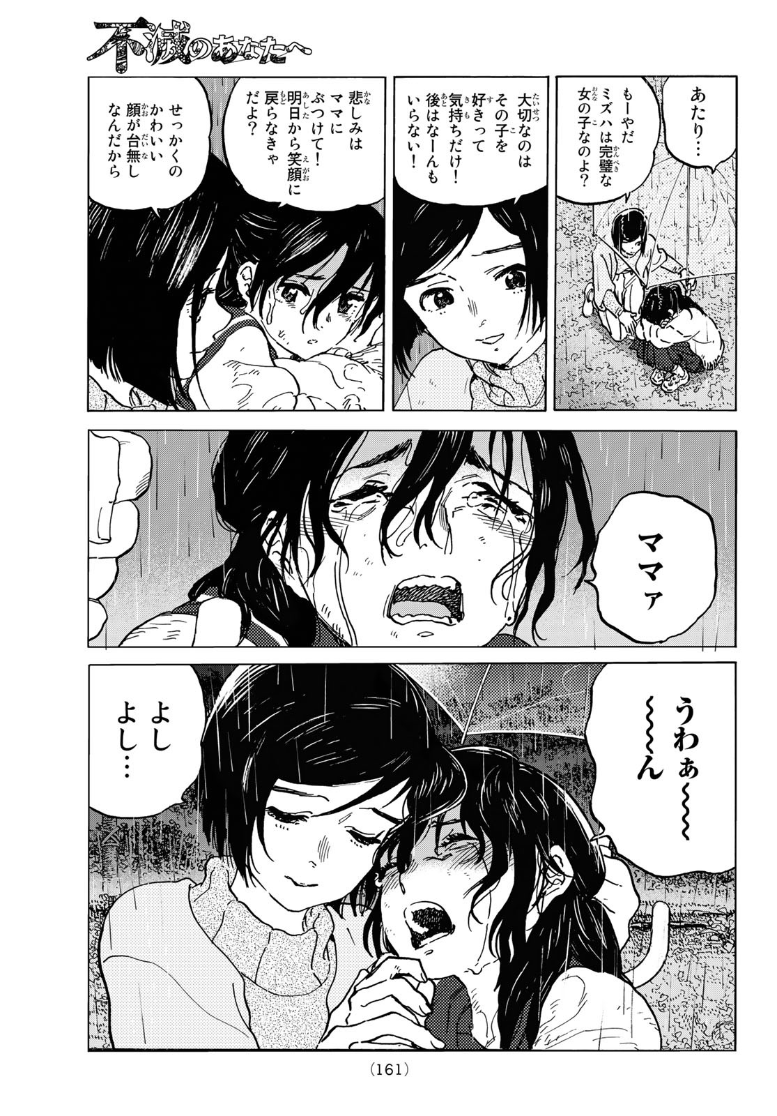 Fumetsu no Anata e Chapter 140.1 11ページ