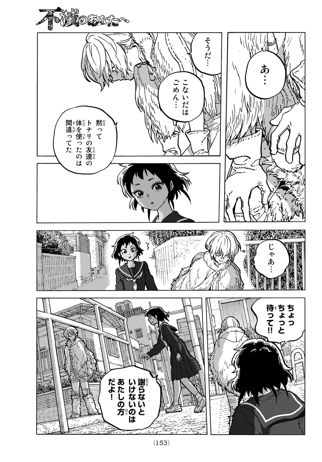 Fumetsu no Anata e Chapter 140.1 3ページ