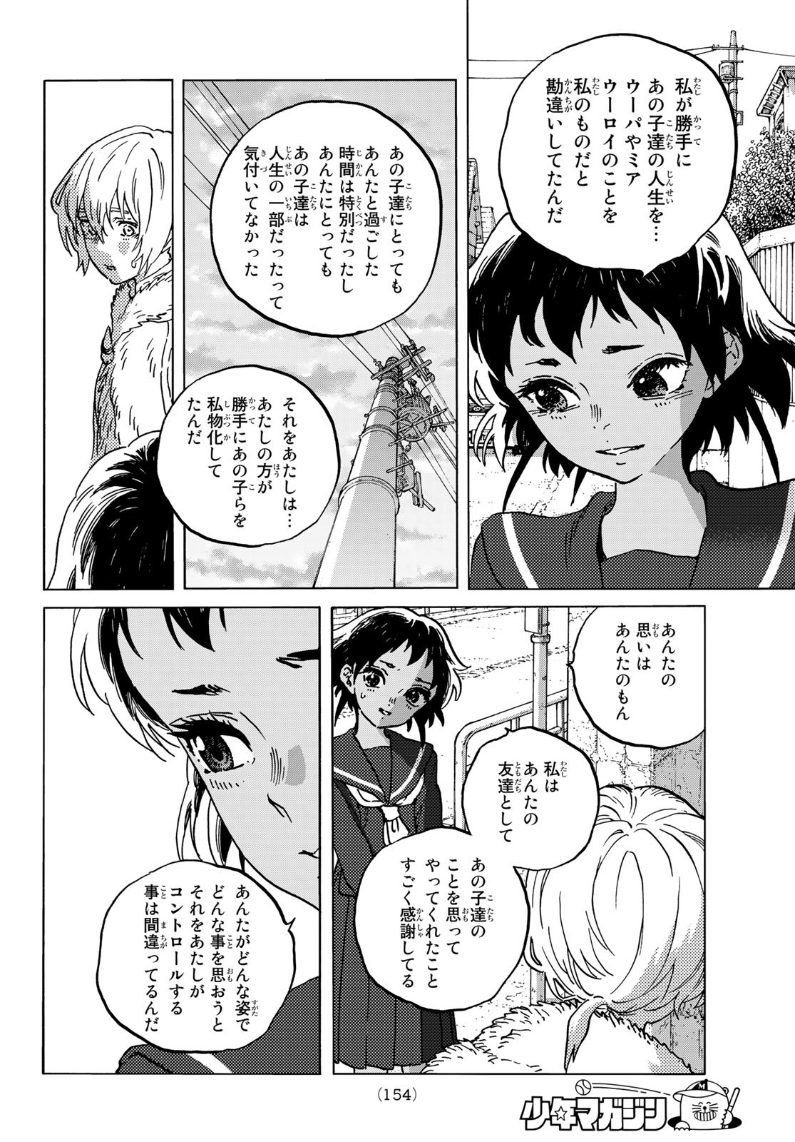 Fumetsu no Anata e Chapter 140.1 4ページ
