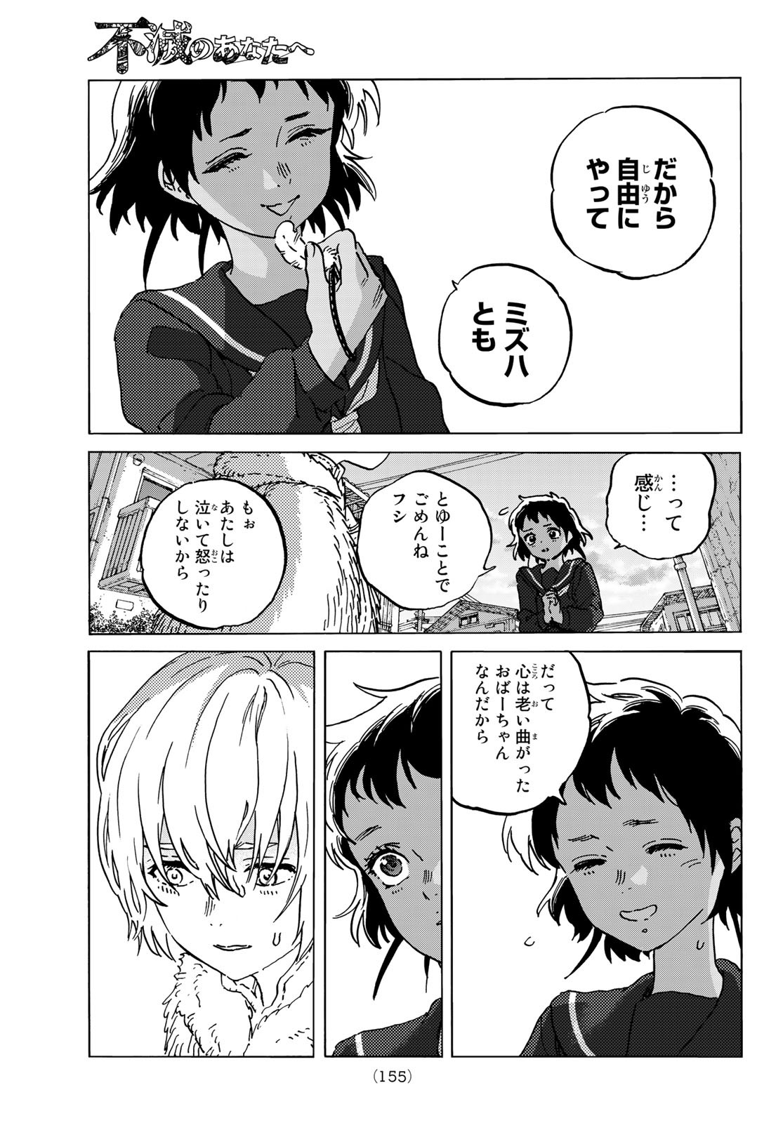 Fumetsu no Anata e Chapter 140.1 5ページ